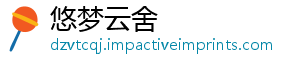 悠梦云舍